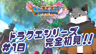 【ドラゴンクエスト11S#18】覚えた呪文はザオリクキツネ、生きて！【津久井ランテ/ケモノVtuber/DQ11S】