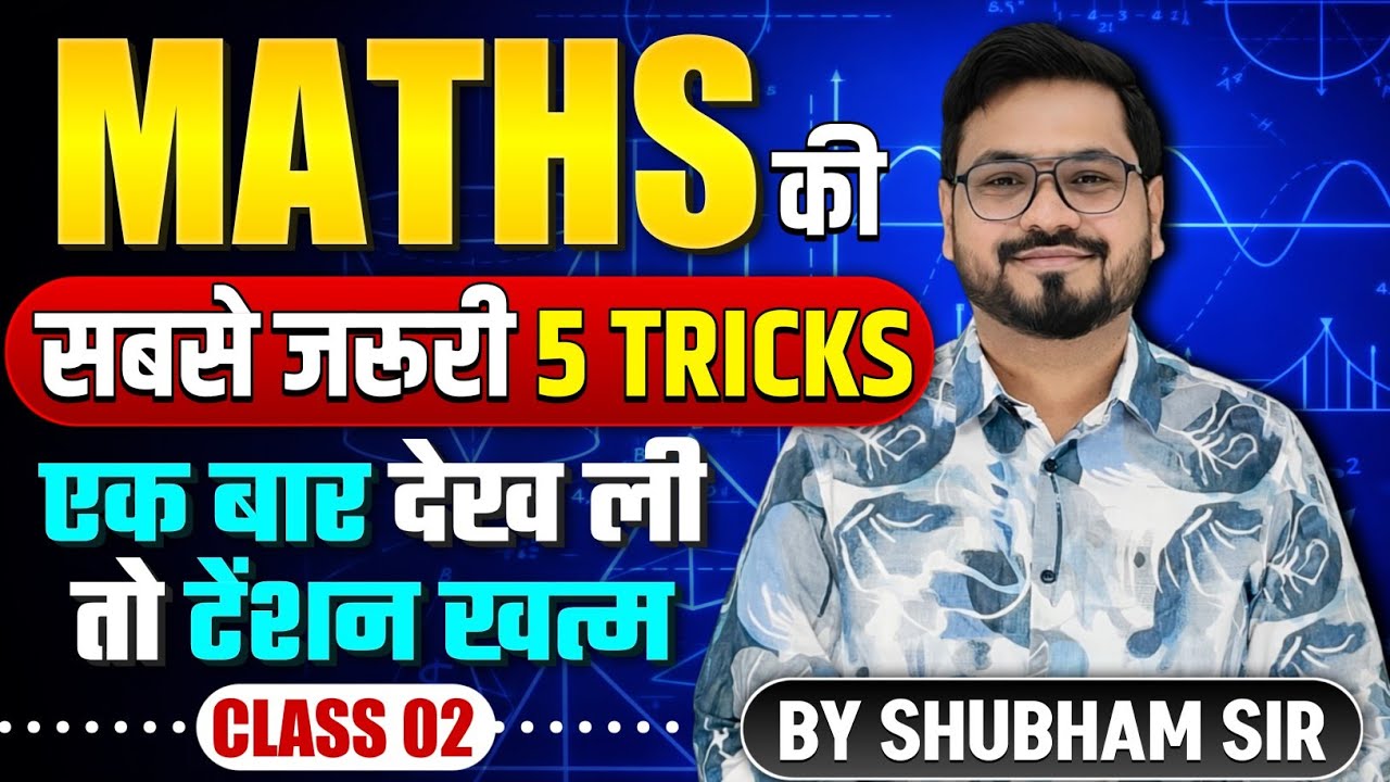🔥5 Maths Tricks Jo Exam Mein 100% Aayenge | SSC, Railway, Bank | Class 2