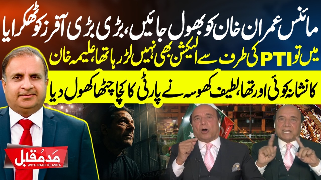 Minus Imran Khan Ko Bhool Jain - Latif Khosa Shares Shocking Detail | Madd e Muqabil