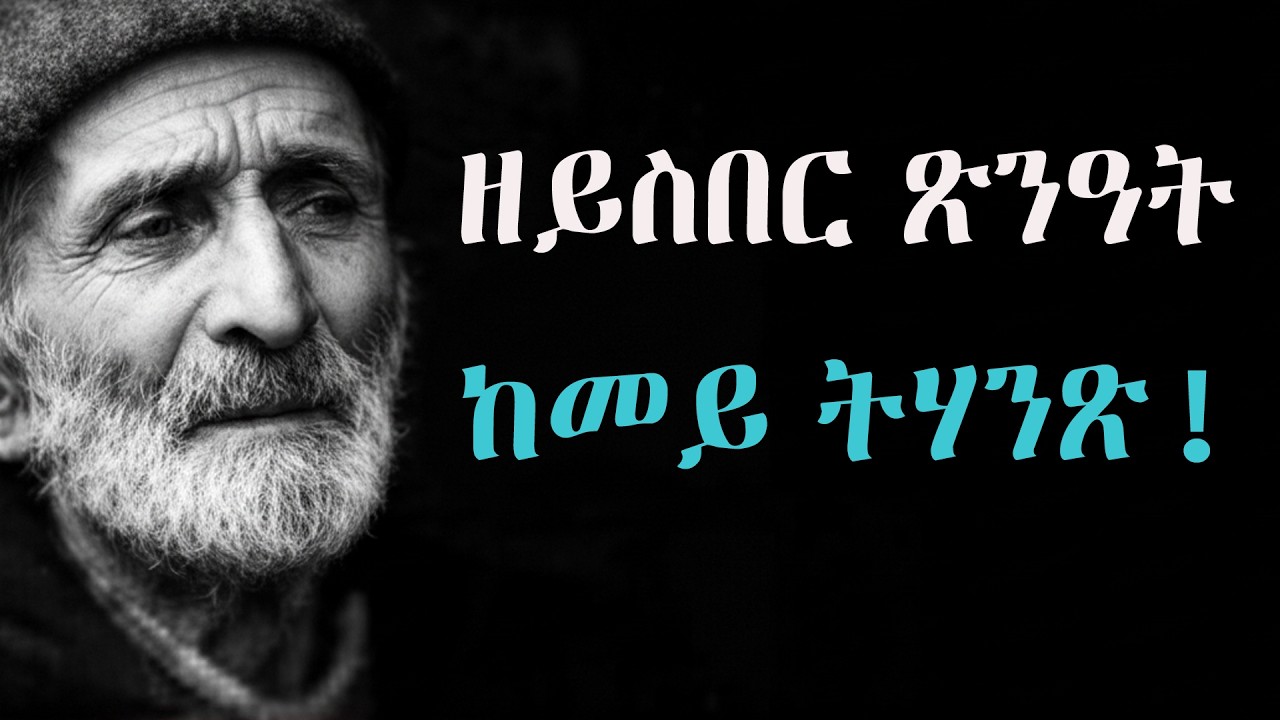 ህይወት ምስትኸብደካ ነዚ ኣዳምጽ!  When Life Breaks You: 10 Steps to Rebuild Unbreakable Resilience