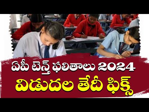 AP 10th Class Results 2024 Date | AP Tenth Class Results Date 2024