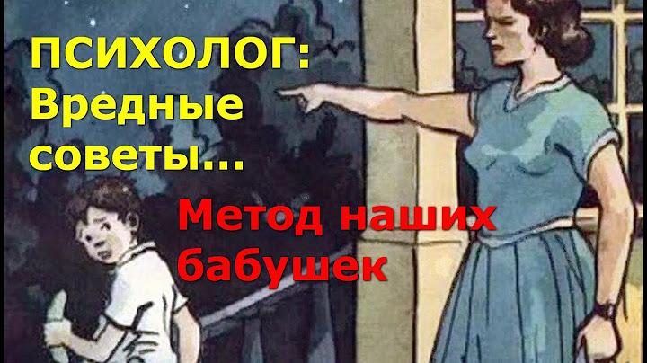 ПСИХОЛОГ: Вредные советы... Метод наших бабушек