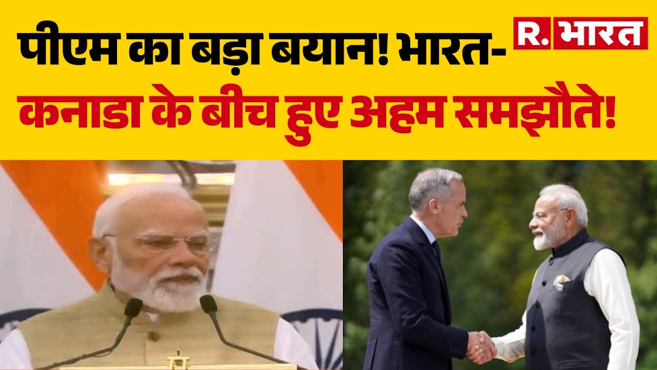 Mark Carney PM Modi Meeting: भारत-कनाडा के बीच हुए अहम समझौते! | Breaking | R Bharat