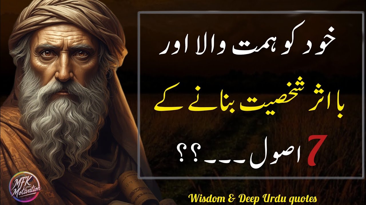 7 Powerful Principles to Become a Strong and Influential Personality.| Wisdom & Deep Urdu quotes.