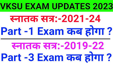 Vksu Exam Update 2023 | Vksu Part 3 Exam Date 2019-22 | Vksu Part 1 Exam Date 2021-24 | एग्जाम कब है