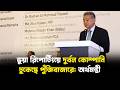 ভুয়া রিপোর্টিংয়ে দুর্বল কোম্পানি ঢুকেছে পুঁজিবাজারে: অর্থমন্ত্রী | Amir Khusru Mahmud | Jago TV