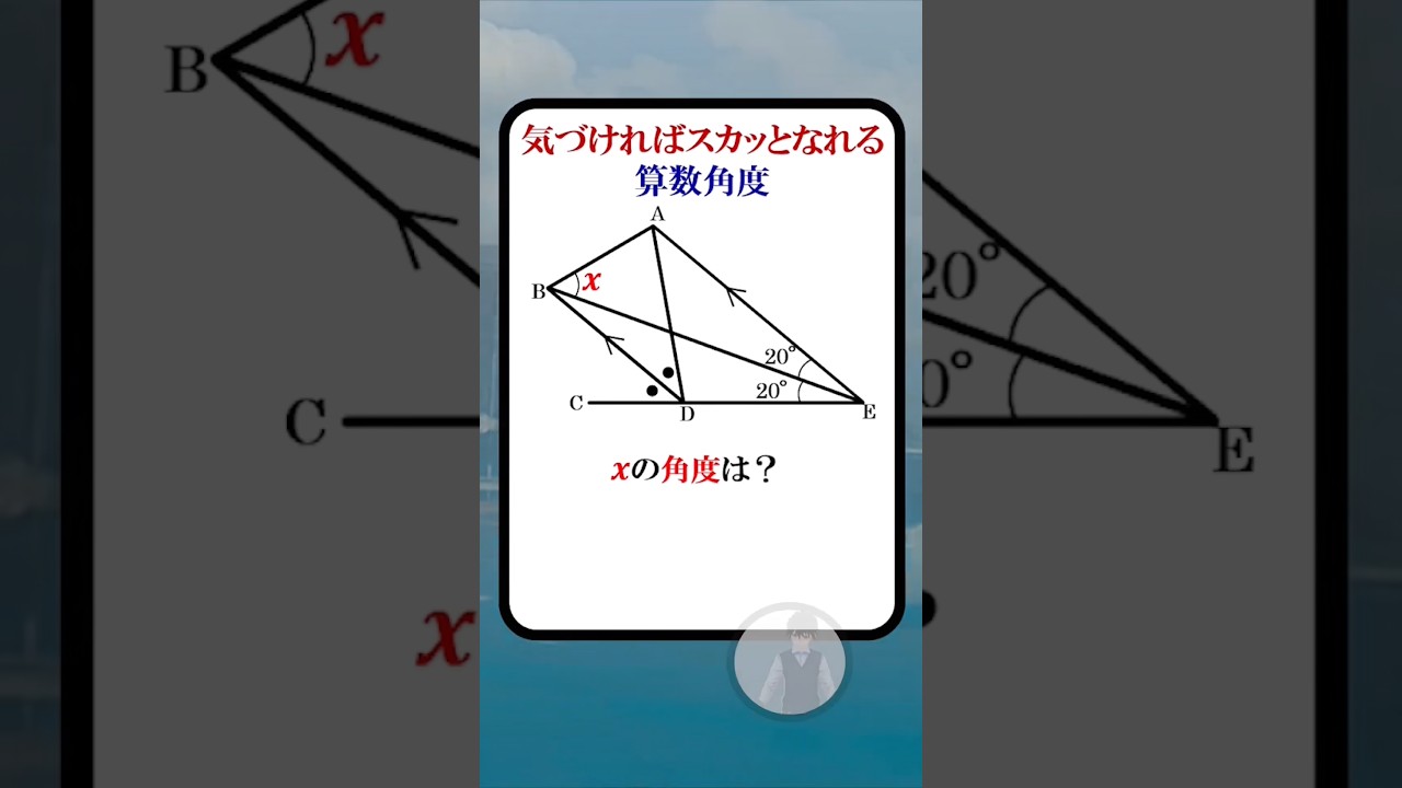 気づければスカッとなれる算数角度