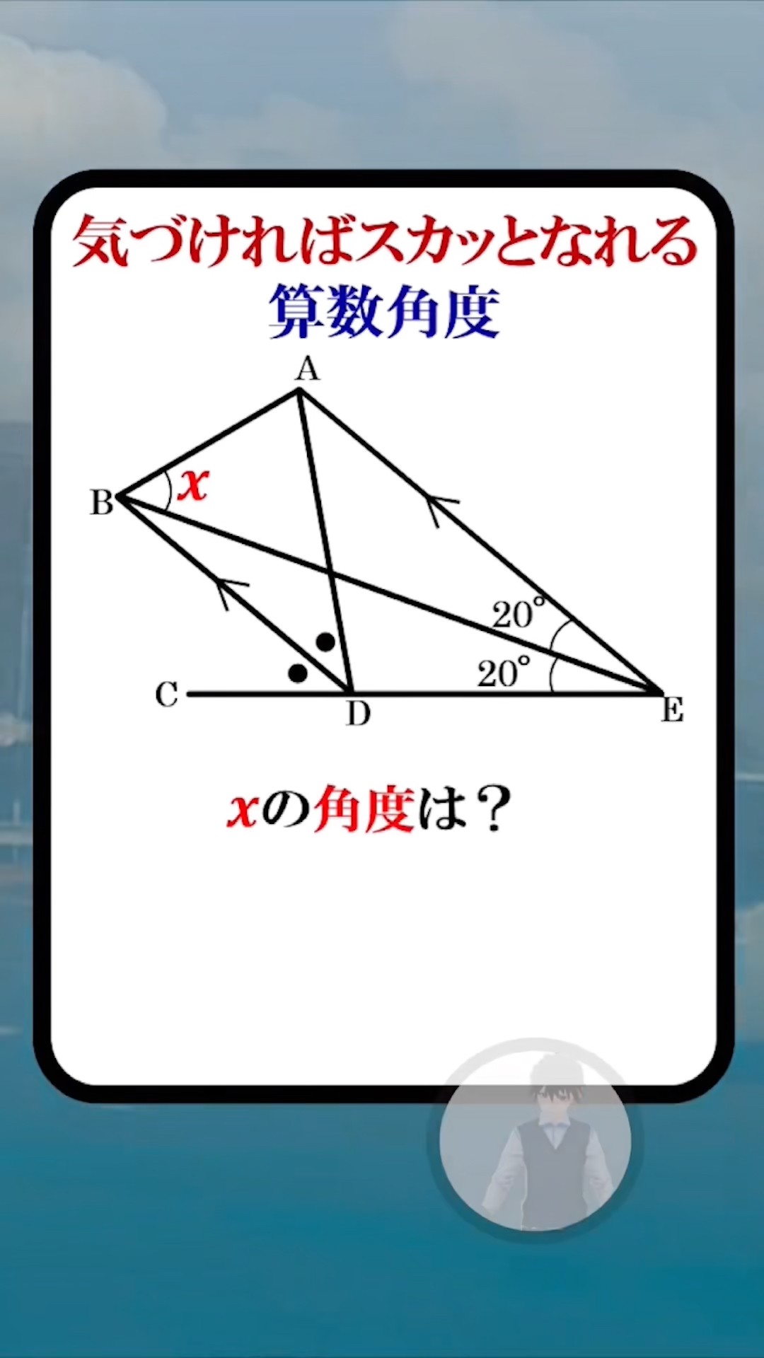 「パーティ問題」に見える数学 A Satisfying Math Angle Puzzle Once You See It - YouTube