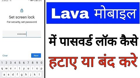lava phone se password lock kaise hataye।how to remove password lock in lava।lava password lock off