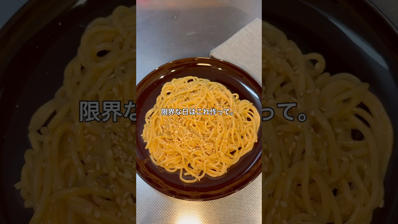 マヨ醤油まぜそば#shorts#マヨネーズ#醤油#まぜそば#料理