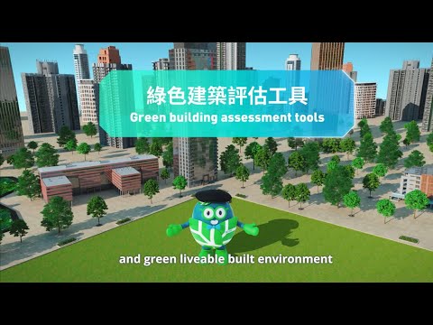 【BEAM Society Limited – Together We Create a Green Liveable Built Environment】
