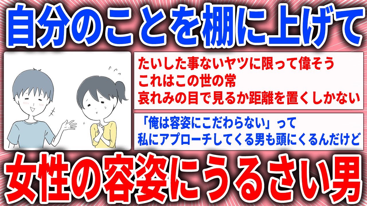 【有益スレ】自分のことを棚に上げて女性の容姿にうるさい男【ガルちゃん】