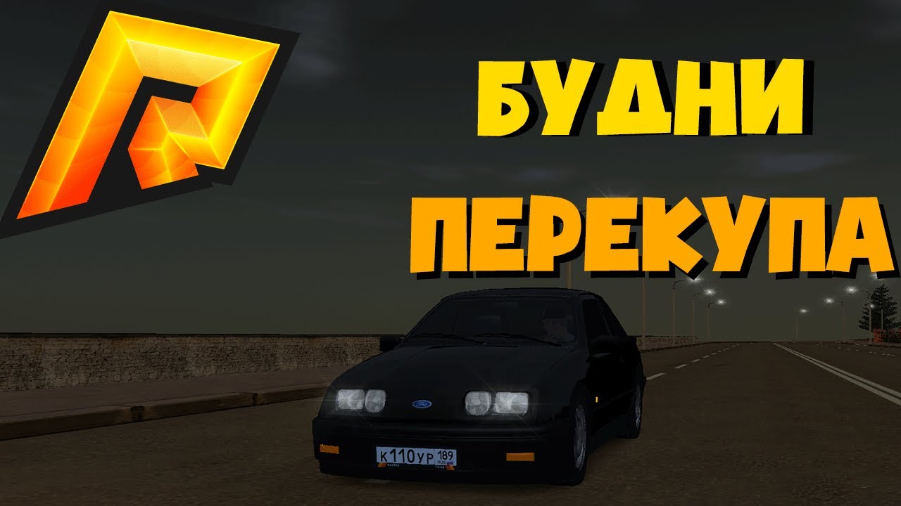Будни перекупа видео Будни перекупа видео