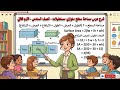 صف سادس ترم ثانى اسهل واقوى طريقة لشرح درس مساحة متوازى المستطيلات والمكعب #ام_الرياضيات 