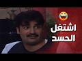 عفيف عم يحسد بديع لأن بدو يسافر ع الخليج وهوي عندو 3 نسوان محتار بأكلهن عيلة 7 نجوم عفيف عم يحسد بديع لأن بدو يسافر ع الخليج وهوي عندو 3 نسوان محتار بأكلهن عيلة 7 نجوم