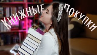 Книжные покупки 2021📚Много начитала?