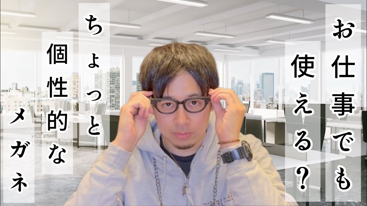 Can You Wear These to Work?] Unique Glasses - YouTube