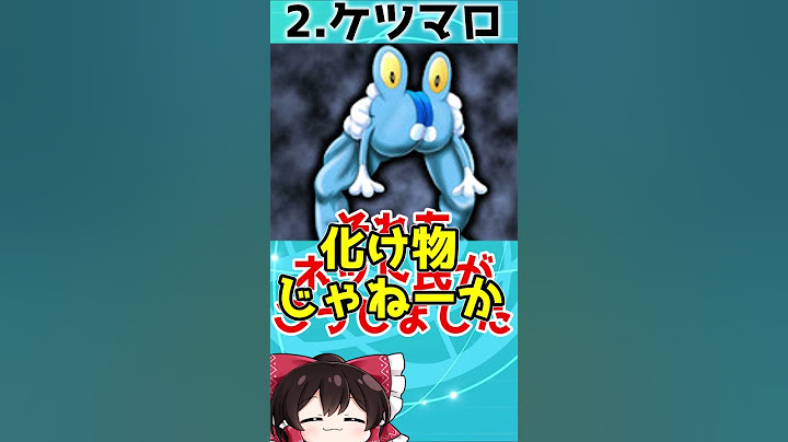 ぶっ飛びすぎてる歴代作品のガセポケモン3選‼【ゆっくり解説?】