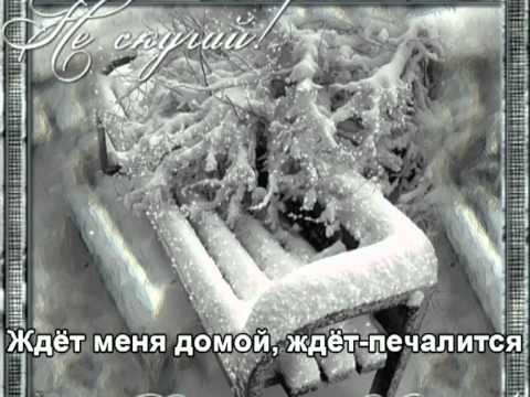 Ой, мороз, мороз! - В  Дубровская - With lyrics