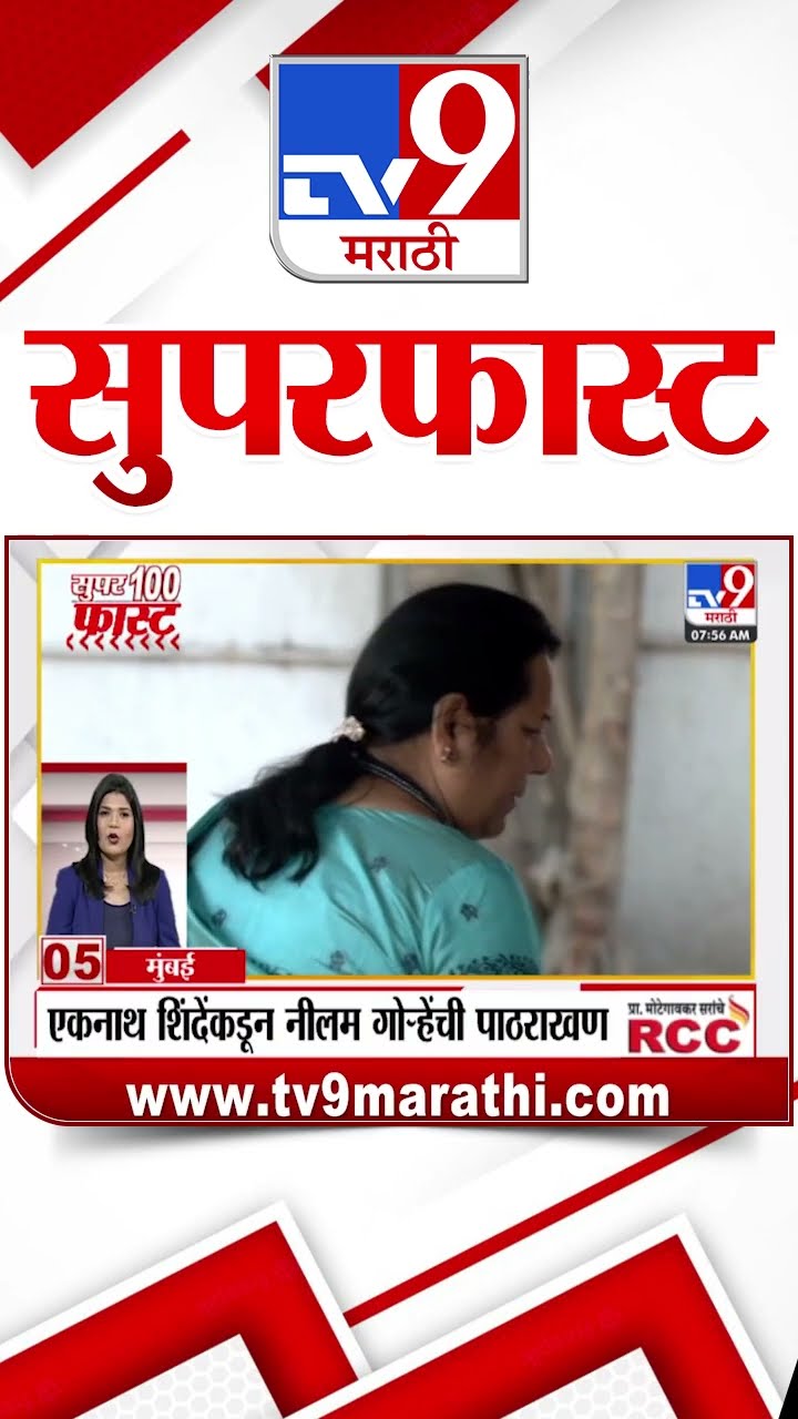 SuperFast News 100 सुपरफास्ट न्यूज 100 26 January 2025  Marathi News tv9