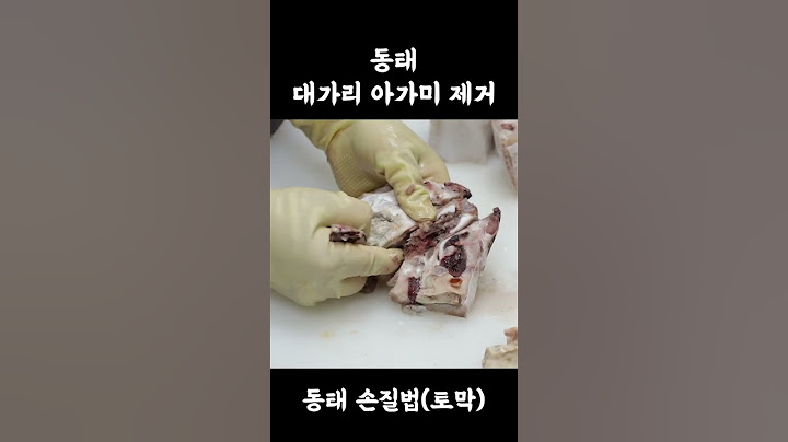 빠르게 보는 #동태 #손질법