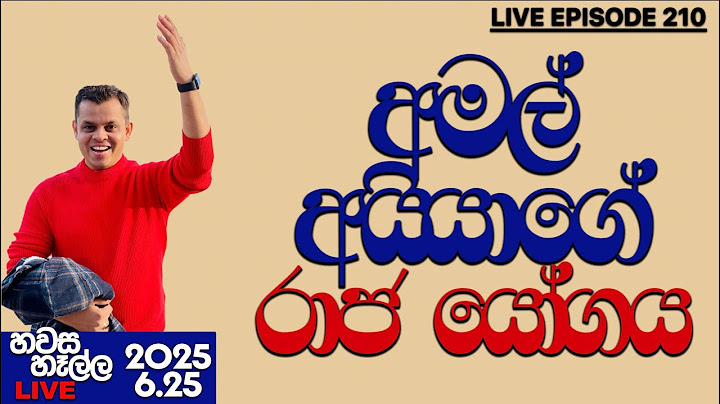 අමල් අයියාගේ රාජ යෝගය