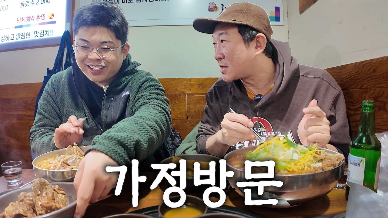 🏠신림동 주민 장영호가 강추하는 맛집탐방과 정신없는 가정방문