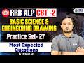 RRB ALP CBT 2 Basic Science & Engineering Drawing | Most Expected Ques Practice Set 27 | KGS Railway
