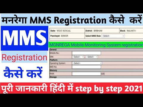 Manrega mms Registration कैसे करें | Manrega Mobile Monitoring system registration full process 2021