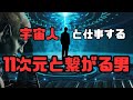 ⚠️宇宙の仕事をする11次元と繋がる男の驚愕の出勤方法🧚本物の精霊動画を初公開！