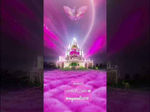 تصميم موسيقى قناة حقول الإعلانات Mgeeed2016