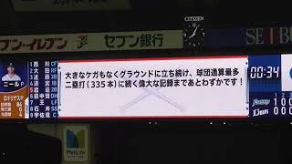 ライオンズ史上No.1の記録に関する問題