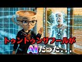 イタリアンブレインロット曲『トゥントゥントゥンサフールがAiだった...』(替え歌)