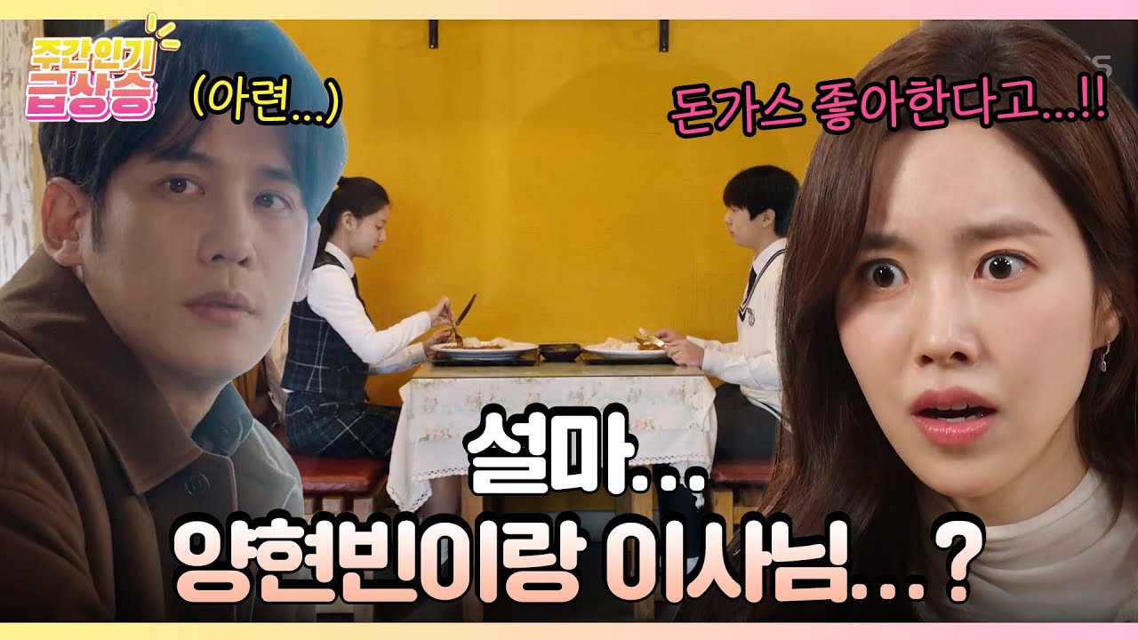 [주간 급상승] 양현빈이랑 이사님... 설마...?! [사랑을 처방해 드립니다] | KBS 방송