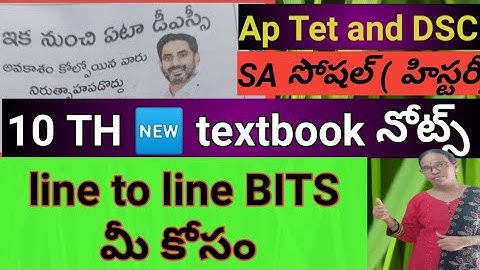 Ap Tet and DSC ( SA సోషల్ హిస్టరీ),10 సోషల్ బిట్స్