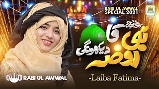 2021 New Rabiul Awal Naat shareef -Main bhi Taiba Dekhungi-Laiba Fatima-Best Nasheed-Aljilani Studio