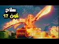 مستحيل سلاح التاون 17 يكون هذا الشي المجنوووون كلاش اوف كلانس مستحيل سلاح التاون 17 يكون هذا الشي المجنوووون كلاش اوف كلانس
