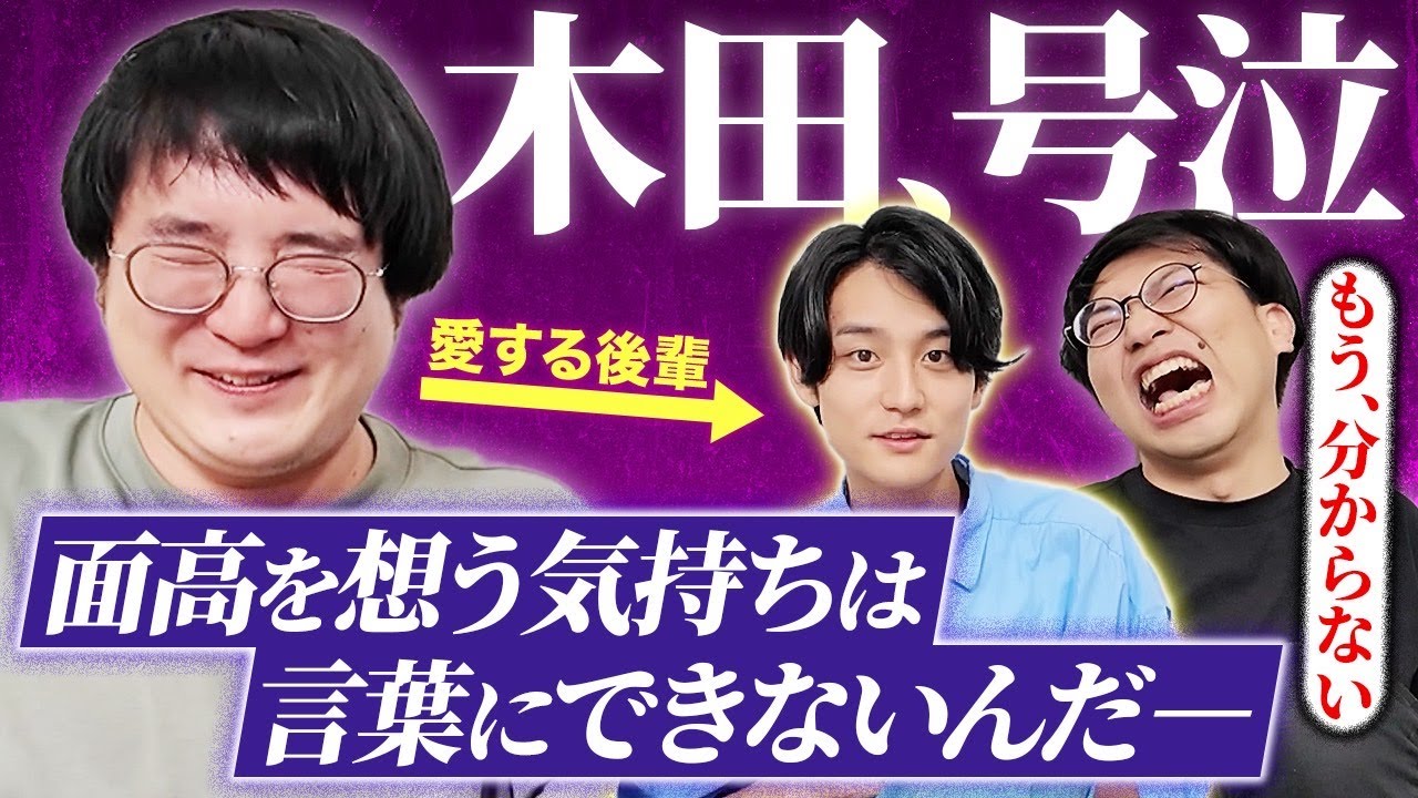 【閲覧注意】久しぶりに面髙と話そう！涙を流すほど面髙を大事にするガクヅケ木田の狂気にみんなは耐えれるか！【レンタルぶさいく】