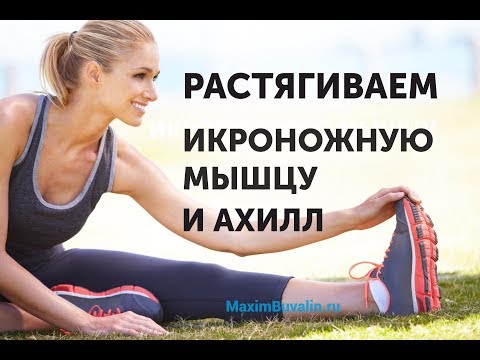 Как растянуть икроножную мышцу, ахиллово сухожилие  🔴 5 упражений.