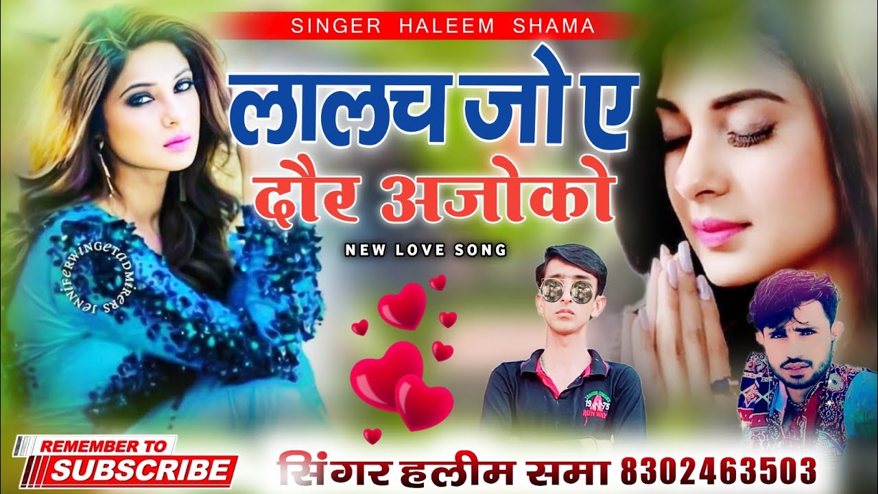 लालच जो अए दोर अजोको || न्यु वायरल सोन्ग || सिंगर हलीम खान समा 2024