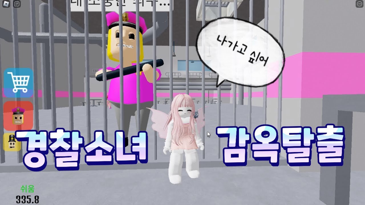 로블록스 경찰 소녀가 따라와