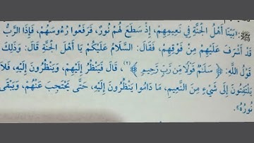 سورة البقرة- فيديوهات مراجعة الآيات من60 إلى 64 مع شرح حديث الرؤية #فجاءة_خاطرة