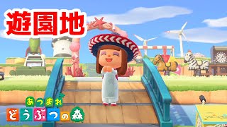 あつ森 遊園地 地面 【あつ森】マイデザインの地面と道一覧【あつまれどうぶつの森】｜ゲームエイト