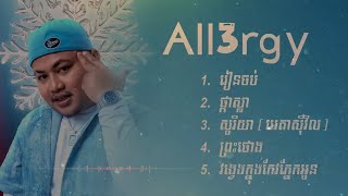 #All3rgy #ជម្រើសបទចម្រៀងពិរោះៗ