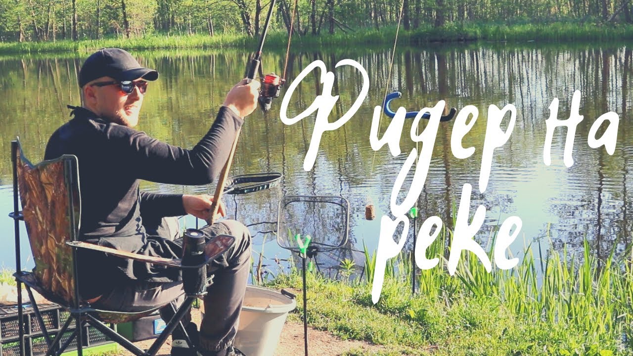 Фидер на реке в мае. Ловим густеру. Рыбалка на реке Друть.