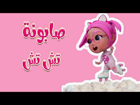 ساعة قراصنة خطفوا سوسو - اجمل اغاني الاطفال | حبيبي بيبي | karameesh tv