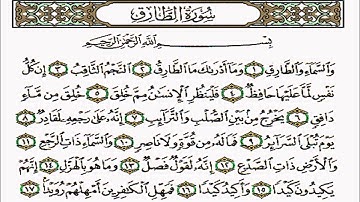 سورة الطارق - عماد المنصري | surat al tariq