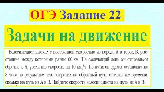 картинка: ОГЭ Задание 22 Задачи на движение  Велосипедист