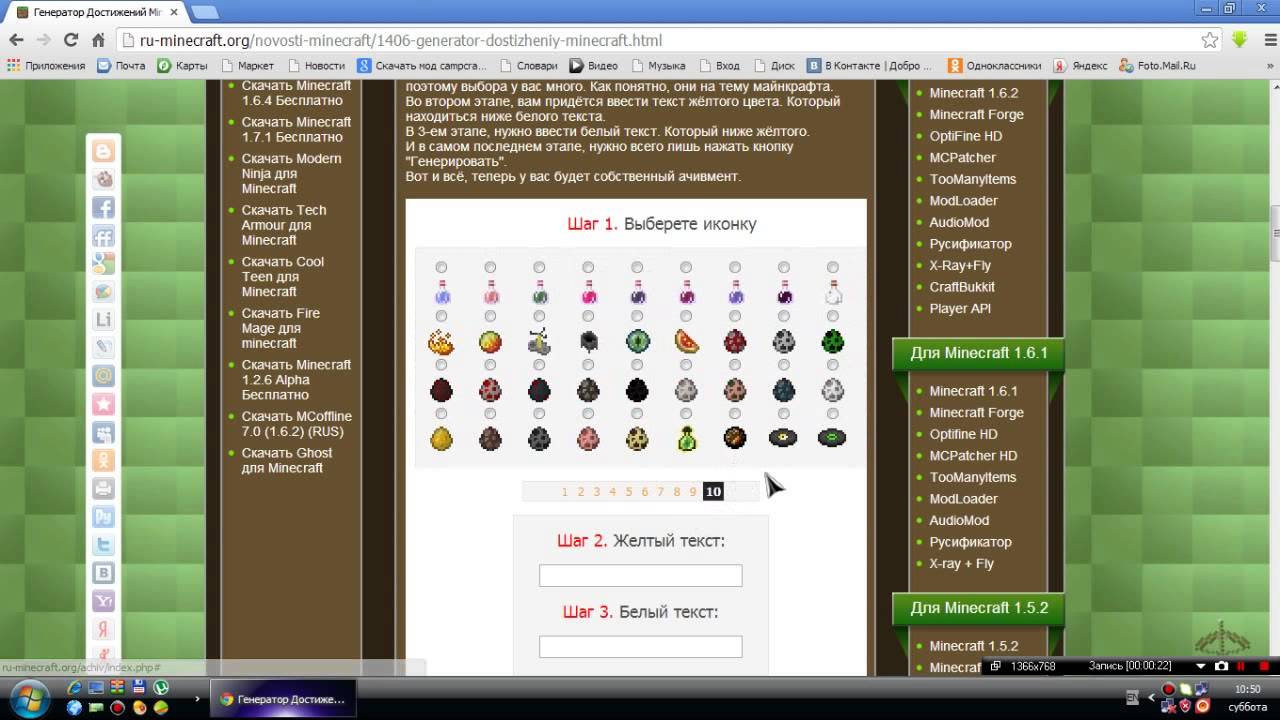 Генератор ачивок. Генератор достижений майнкрафт. Достижения майнкрафт. Достижения в МАЙНКРАФТЕ. Ру майнкрафт орг.