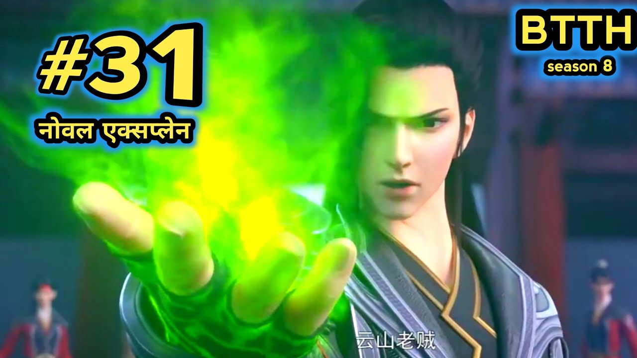 Btth noval explain episode 31 - Battle Through The Heavens noval story explain